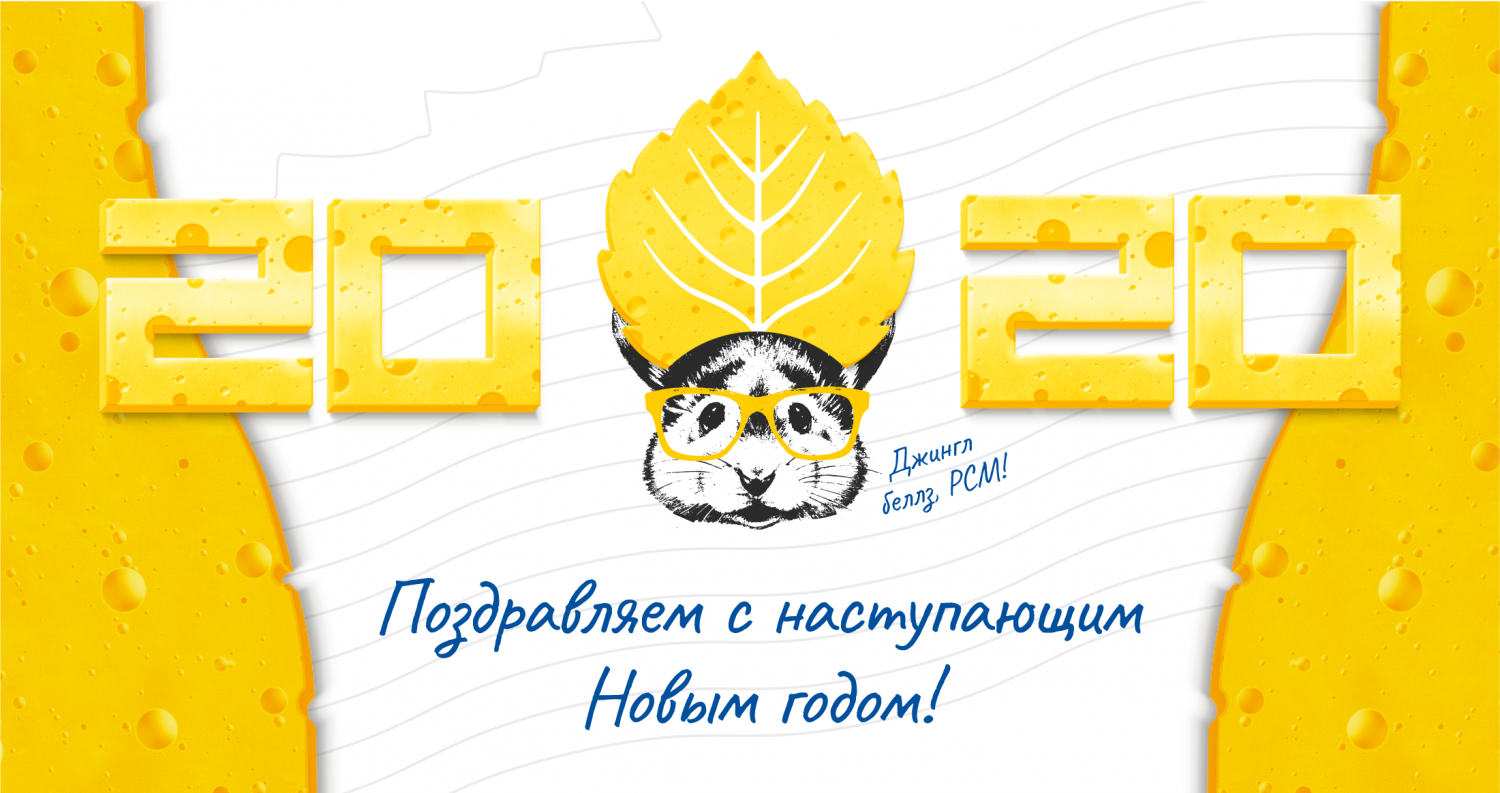 РСМ 2020: планы, цели, перспективы